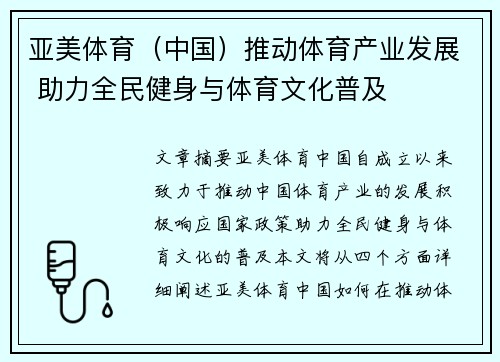 亚美体育（中国）推动体育产业发展 助力全民健身与体育文化普及