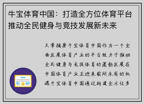 牛宝体育中国：打造全方位体育平台推动全民健身与竞技发展新未来