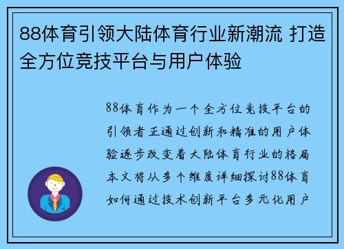 88体育引领大陆体育行业新潮流 打造全方位竞技平台与用户体验