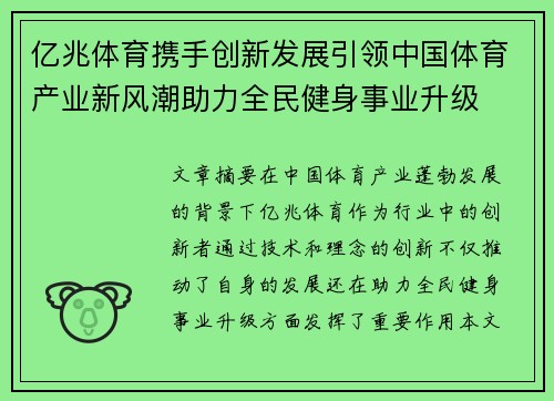 亿兆体育携手创新发展引领中国体育产业新风潮助力全民健身事业升级