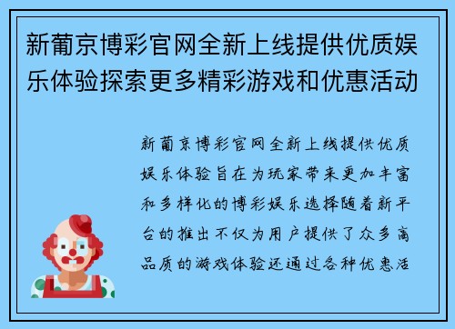 新葡京博彩官网全新上线提供优质娱乐体验探索更多精彩游戏和优惠活动