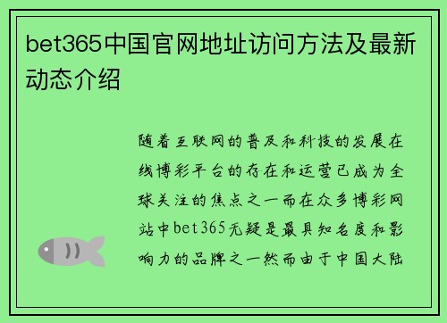 bet365中国官网地址访问方法及最新动态介绍