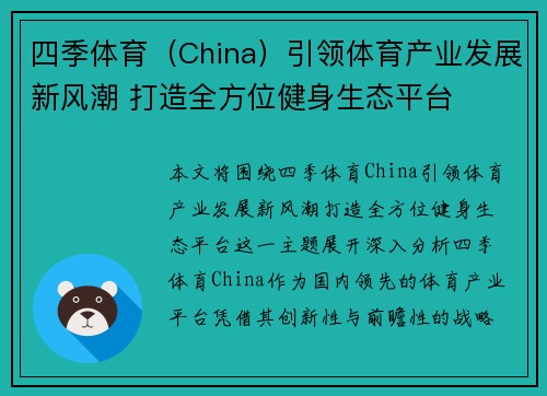 四季体育（China）引领体育产业发展新风潮 打造全方位健身生态平台