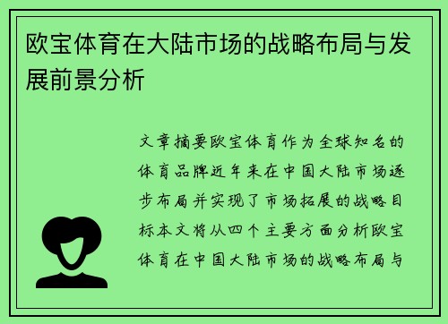 欧宝体育在大陆市场的战略布局与发展前景分析